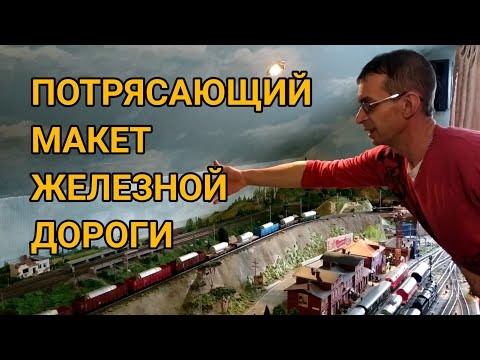 Видео: Большой железнодорожный макет 6х1,5м продолжение.