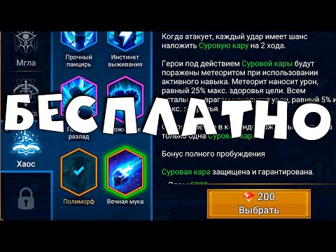 Видео: СРОЧНО !!! СКИДЫВАЕМ все дары. Забагованный метеор RAID shadow legends