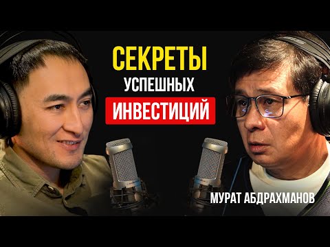 Видео: Крупнейший венчурный инвестор в Центральной Азии / Мурат Абдрахманов / Lights Подкаст