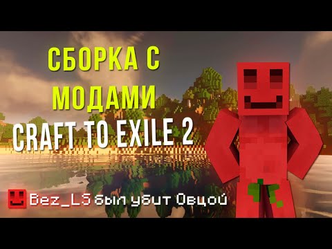 Видео: БЛС С МАЙНШИЛДОВЦАМИ ИГРАЮТ НА СБОРКЕ МОДОВ ОТ ЗАКВИЕЛЯ | CRAFT TO EXILE 2