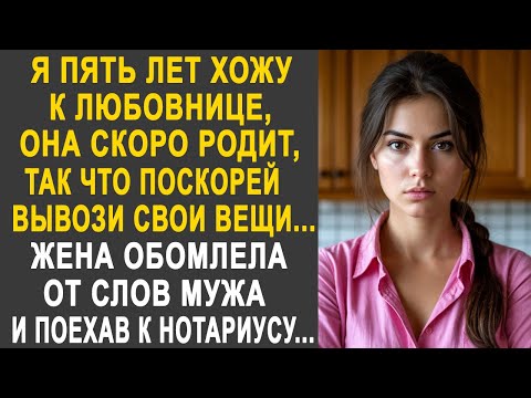 Видео: Жена обомлела, когда муж попросил её с вещами на выход из дома. Но поехав срочно к нотариусу...