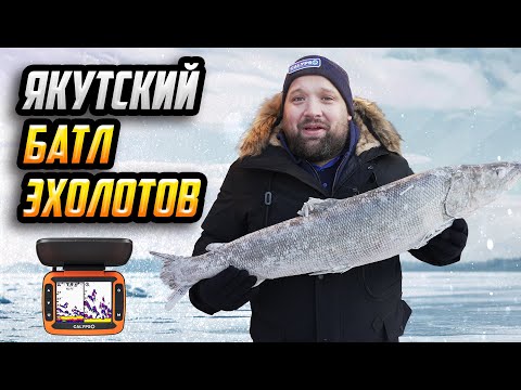 Видео: Якутские приключения Calypso: Зов Севера. Вступление к батлу эхолотов!