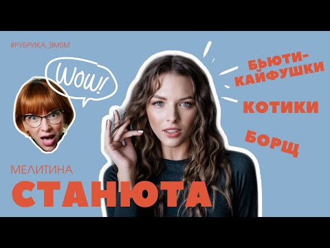 Видео: Эксклюзив! Мелитина Станюта дала интервью BMED перед съемкой в Playboy #рубрикаBMSM