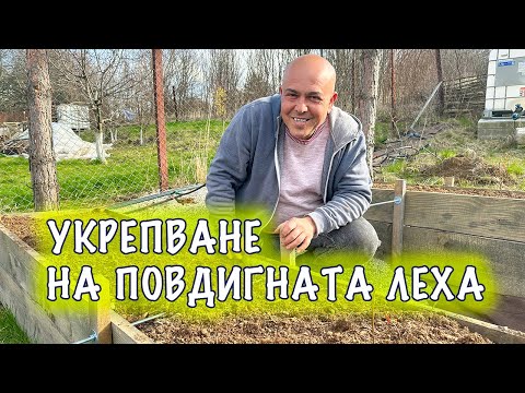 Видео: Как да си направим повдигнатите лехи в градината по-здрави!