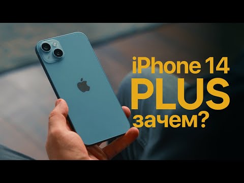 Видео: Опыт использования iPhone 14 Plus - стоит ли покупать?