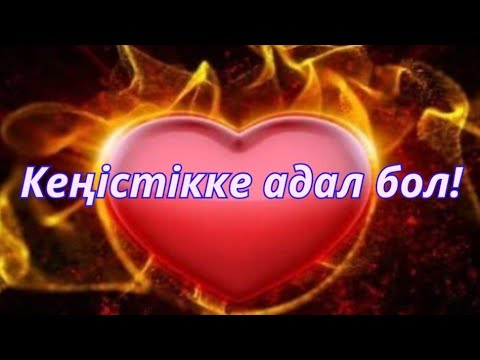 Видео: Кеңістікке адал бол #жухина #энергияжухина #кванттықсекіріс