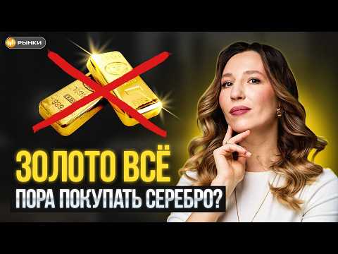 Видео: Драгметаллы бьют рекорды! //  Какой драгметалл недооценен? Прогнозы аналитиков