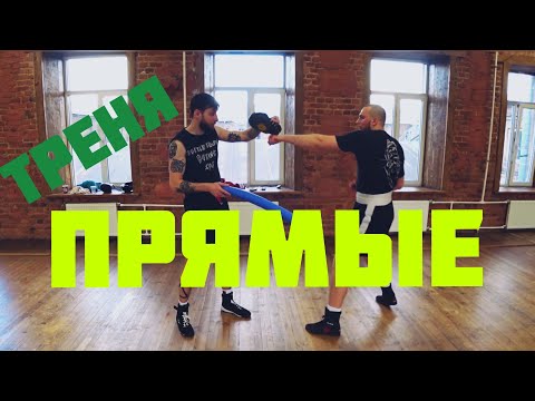 Видео: БОКС ВЛОГ №6. Тренировка ПРЯМЫХ ударов. Школа бокса.