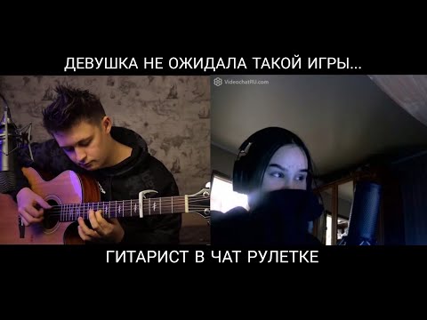 Видео: 😱ДЕВУШКА НЕ ОЖИДАЛА ТАКОЙ ИГРЫ...