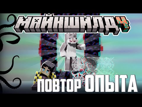 Видео: КРОЛИК ПРОВОДИТ ОПАСНЫЙ ОПЫТ?! - РАССТОЯНИЕ ВОЙДА? / Нарезка МайнШилд 4