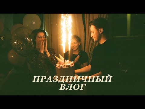 Видео: 44. не влог, а праздник! серебряная кнопка, Dua Lipa и лучшие вечеринки