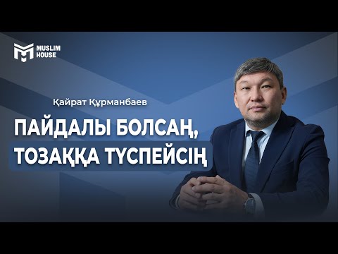 Видео: Пайдалы болсаң, тозаққа түспейсің|100 студентке жатақхана|Қайрат Құрманбаев