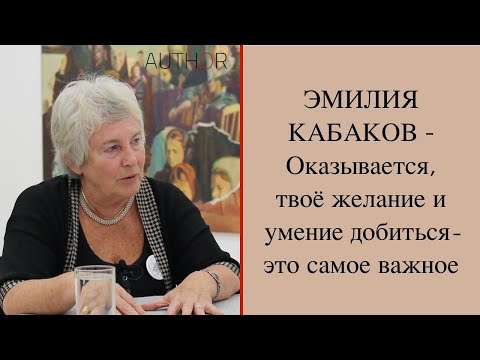 Видео: Эмилия КАБАКОВ/Emilia KABAKOV, artists with Ilia KABAKOV: Светлане Фруадево/by Svetlana Froidevaux