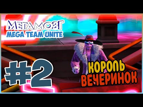 Видео: Прохождение Megamind: Mega Team Unite (Wii). ПОЕЗДКА НА ПОЕЗДЕ. #2