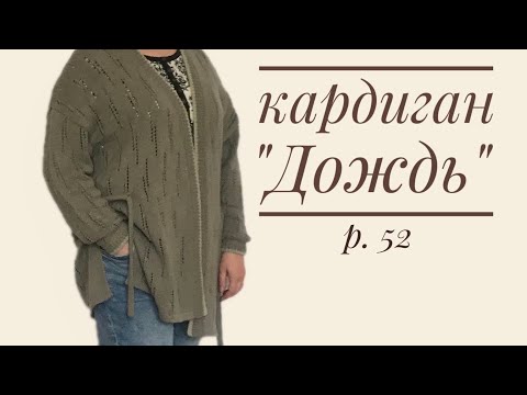 Видео: Кардиган спицами. Мастер класс. Часть 3