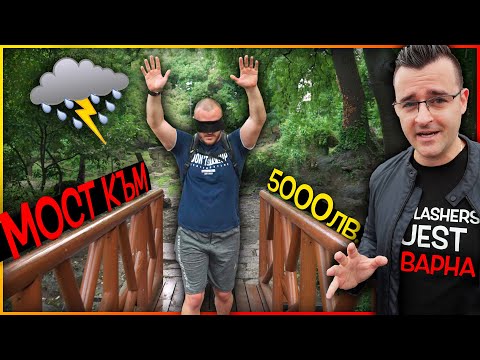 Видео: БУРЯТА НЕ ГИ СПРЯ! – Treasure Hunt - Варна