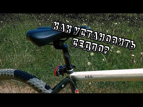 Видео: Замена подседельного штыря на mtb велосипеде