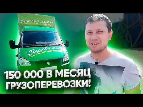 Видео: Грузоперевозки / ЧЕЛ зарабатывает 150 тысяч рублей в Москве / ТИХИЙ