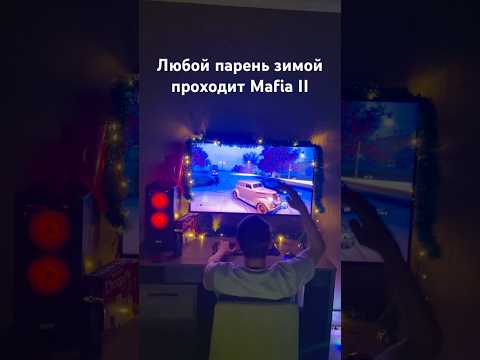 Видео: Зимний вайб с Mafia II. Часть 32. #прохождение #геймер #мафия2 #витоскалетта