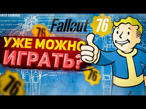 Видео: Fallout 76 - ГЛАЗАМИ НОВИЧКА В 2024 ГОДУ