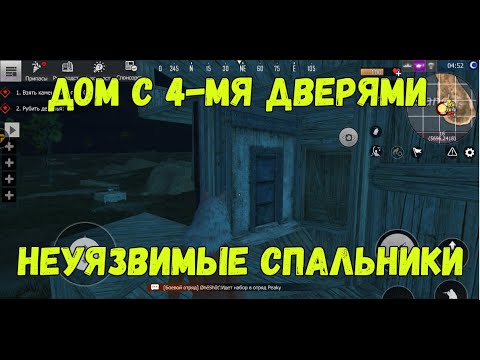 Видео: Дом с 4-мя дверями для СОЛО/ДУО/ТРИО в Last day rules:Survival. #LDRS#LIOS#RustMobile