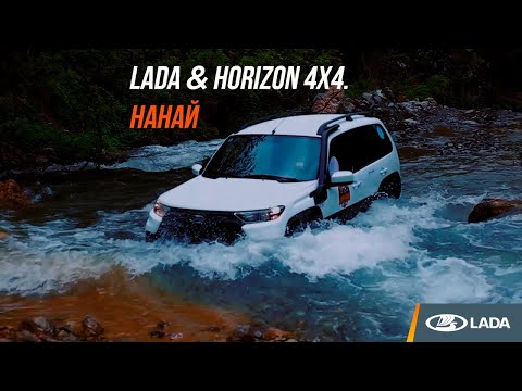 Видео: Весенний Нанай с Horizon 4x4