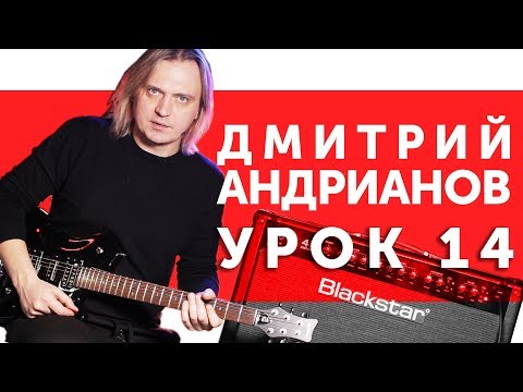 Видео: Знакомство со стилем «Кантри». Уроки гитары Дмитрия Андрианова.  Урок 14. Гитара Framus