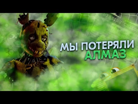 Видео: Как мы потеряли алмаз обзор Aftonbuilt