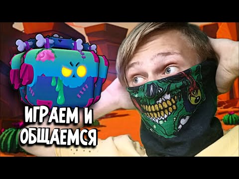 Видео: Апаем последние 30 РАНГИ в Brawl Stars! | Стрим по Бравл Старс