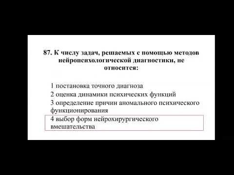 Видео: Клиническая психология. Часть 5
