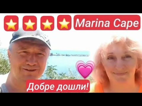 Видео: Болгарский курорт. Ахелой  MARINA CAPE   дорога на отдых ☀️