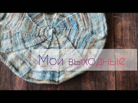 Видео: Мои продвижения за выходные 🧶 Две готовые работы и один страт 🔥