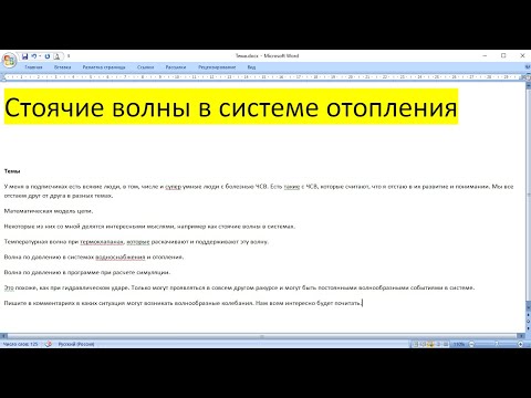 Видео: Стоячие волны в системе отопления
