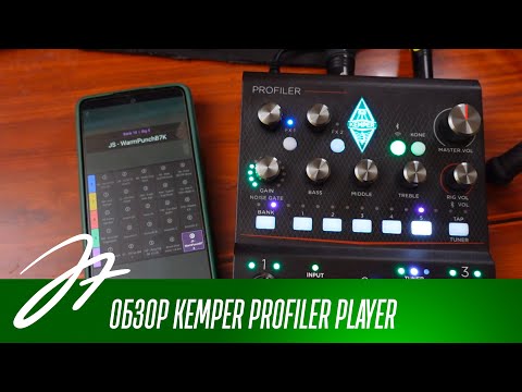 Видео: Обзор Kemper Profiler Player