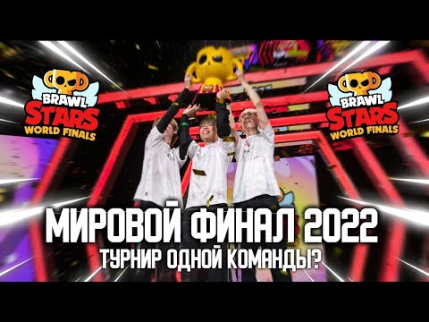 Видео: ЧМ 2022 - Турнир Одной Команды? (как это было)