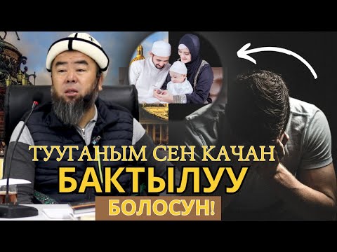 Видео: САНКТ-ПЕТЕРБУРГ шаары:  ТУУГАНЫМ СЕН КАЧАН БАКТЫЛУУ БОЛОСУН! Устаз Эрмек Тынай уулу