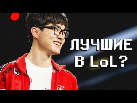 Видео: Почему корейцы лучшие в League of Legends?