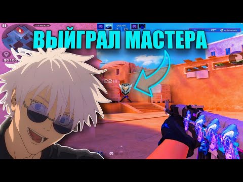 Видео: ВЫЙГРАЛ МАСТЕРА В СОЛО, ВЫШЕЛ В 2 КД 🤯