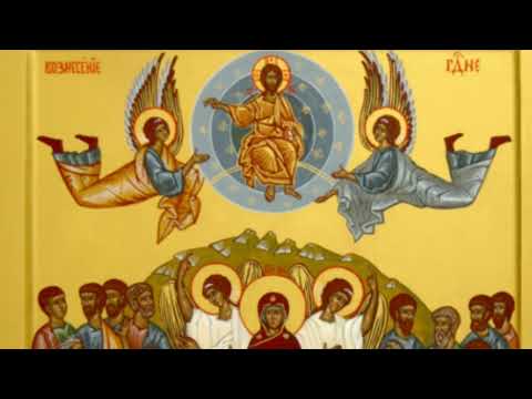 Видео: Акафист празднику Вознесение Господне