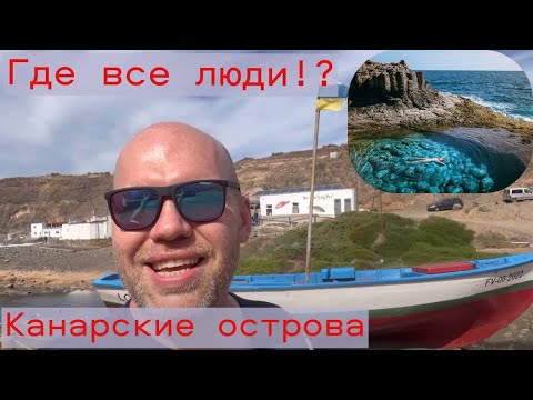 Видео: Канарские острова (Фуэртевентура)