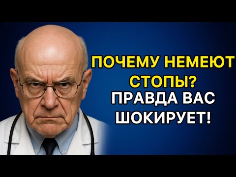 Видео: Онемение стоп — первый признак опасного процесса!