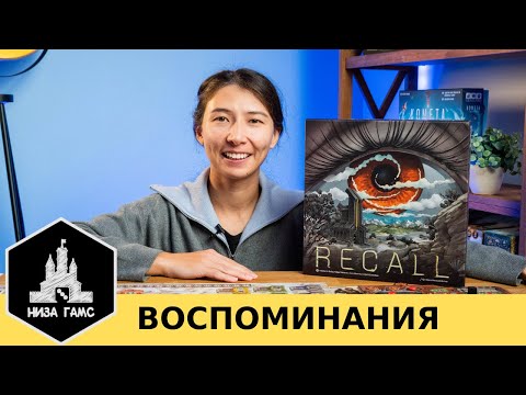 Видео: Обзор Recall. Лучшее евро года?