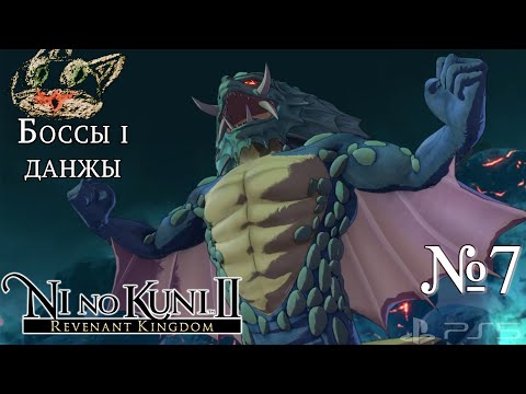 Видео: Каралеўства грында | Ni no Kuni II: Revenant Kingdom