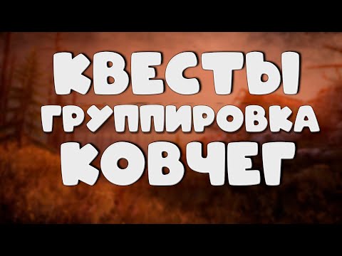 Видео: Stalker Online (stay out) КВЕСТЫ КОВЧЕГ КОПИМ ДАЛЬШЕ 100КК