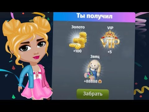 Видео: НОВЫЕ ПРОМОКОДЫ В МАЕ В АВАТАРИИ!
