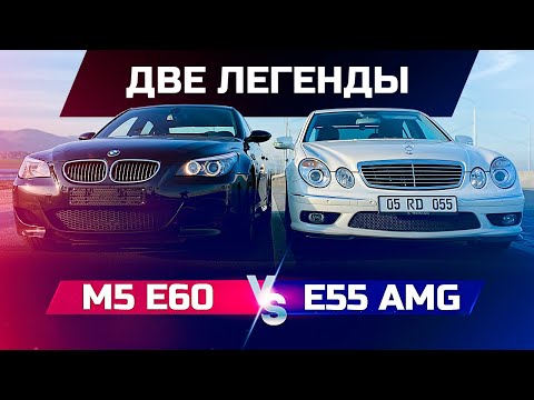 Видео: BMW M5 E60 vs E55 AMG. Идеально сохранившиеся экземпляры. Кто быстрее?