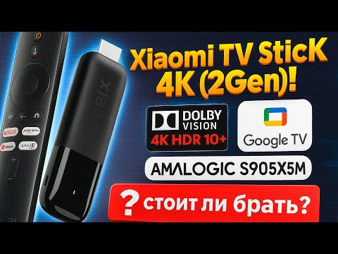 Видео: Xiaomi TV Stick 4K (2nd Gen) - 2025 РАЗОЧАРОВАНИЕ или ПРОРЫВ? Вся правда!