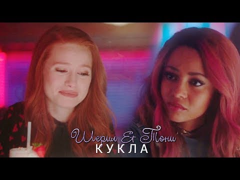 Видео: ►Choni | Шони | Cheryl Blossom & Toni Topaz | кукла