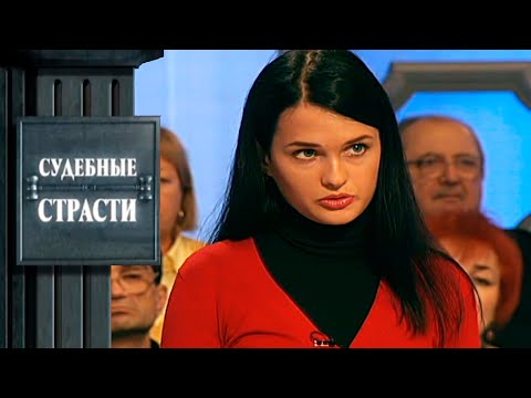 Видео: Сирота! Судебные Страсти с Николаем Бурделовым