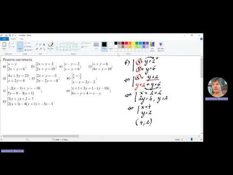 Видео: Математика 9 клас, тема: "Системи линейни уравнения с две неизвестни. Решаване чрез заместване"